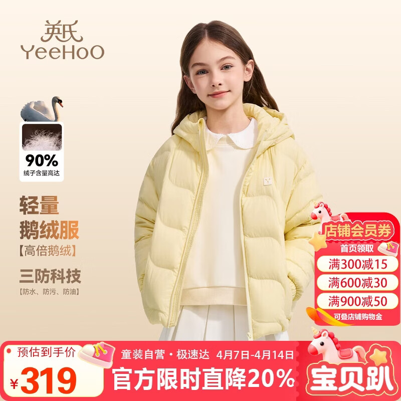 英氏（YEEHOO）儿童羽绒服男女童鹅绒服轻薄三防外套中大童装百搭冬 浅黄 165