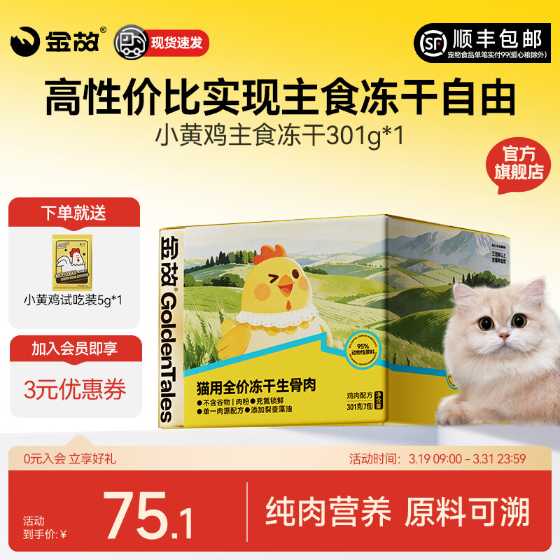 金故小黄包主食冻干生骨肉高蛋白鸡肉鸭肉猫粮幼猫成猫全价营养301g 小黄鸡冻干301g