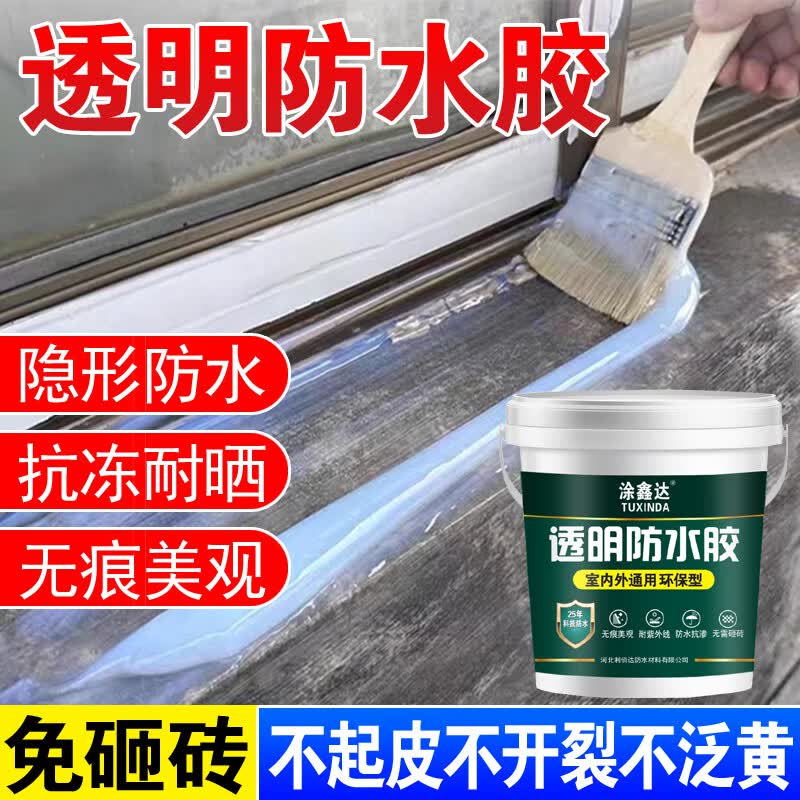 涂鑫达透明防水胶卫生间厨房防滑耐磨免砸瓷砖防水涂料房顶裂缝补漏剂  透明防水胶 1KG