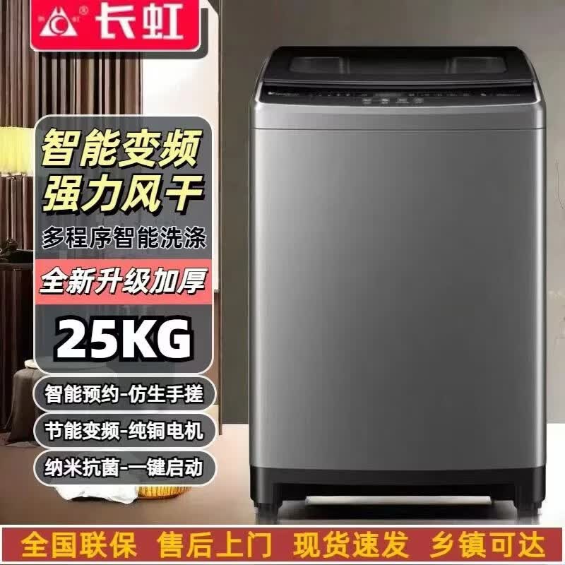 长虹全自动洗衣机25-100kg大容量洗烘一体机家用商用正品酒店宾馆 家电25Kg全能洗涤-出租屋款- 波轮