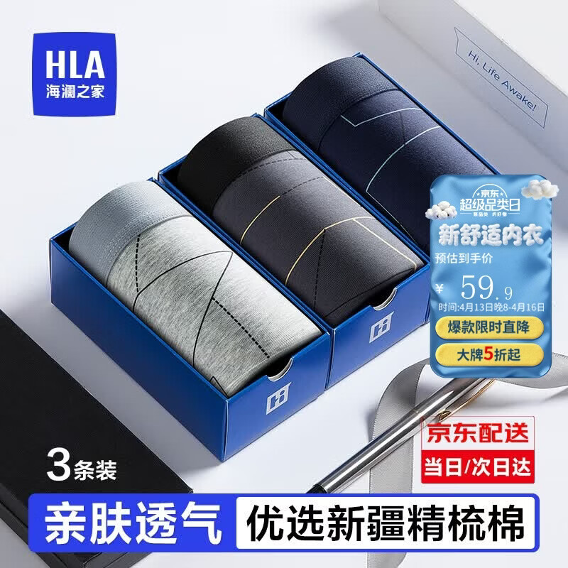 海澜之家纯棉抗菌男内库3条装 到手价19.9元