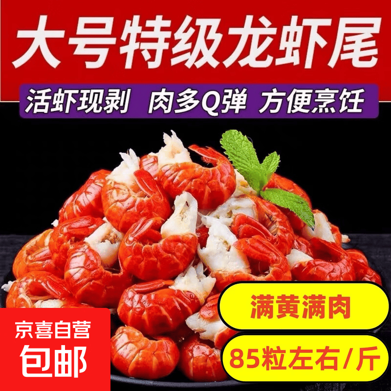 特大号特级单冻龙虾尾85粒左右满黄满肉活虾现剥液氮冷冻海鲜水产 特大龙虾尾满肉满肉（80-90粒/斤）500g