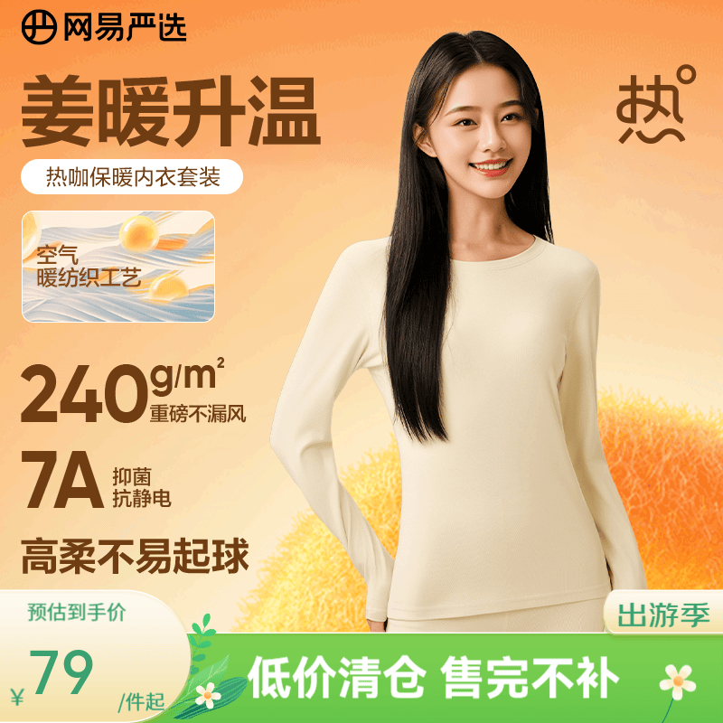 网易严选新品暖姜保暖内衣240g重磅7A抗菌柔软透气不闷汗秋衣秋裤 A款暖姜7A抑菌-奶皮肤-女 M