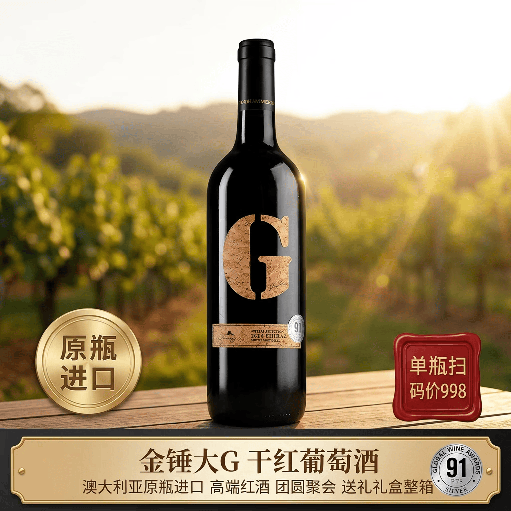 金锤大G干红葡萄酒澳大利亚原瓶进口高端红酒团圆聚会送礼礼盒整箱 整箱/6瓶装