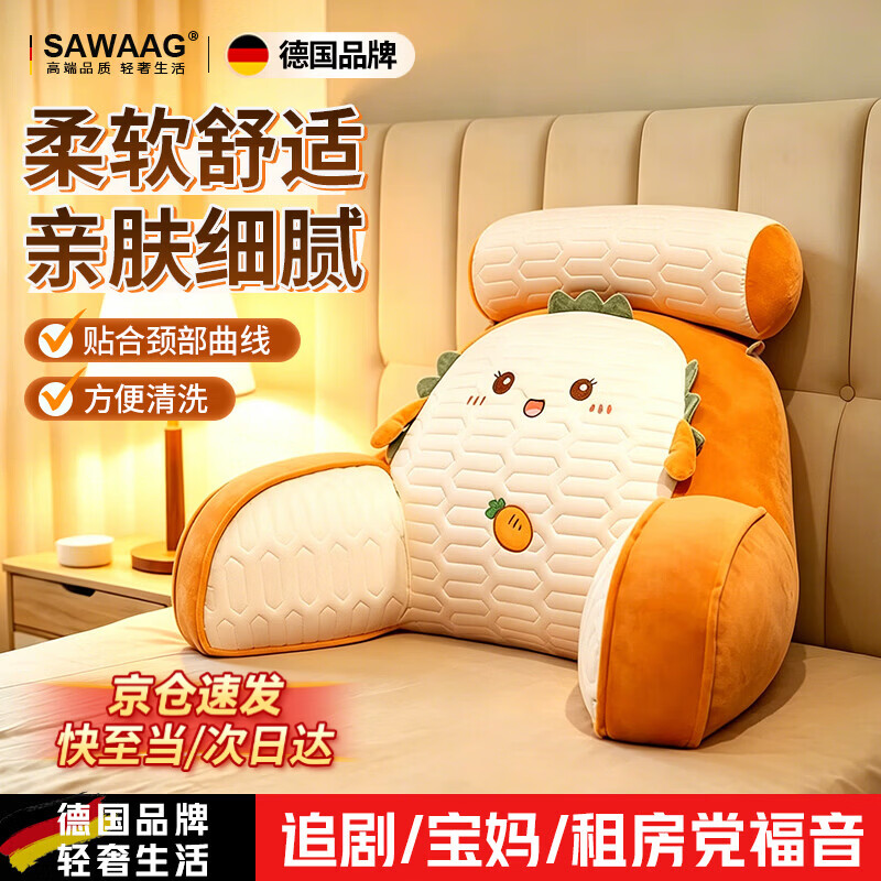 飒望【德国】床头靠背垫软包护腰背靠一体新中式靠枕亲肤床头孕妇沙发 萝卜纸巾【冰丝面料亲肤材质】 40cm*60cm*25cm 含枕芯 座椅推荐--独立内胆可拆洗