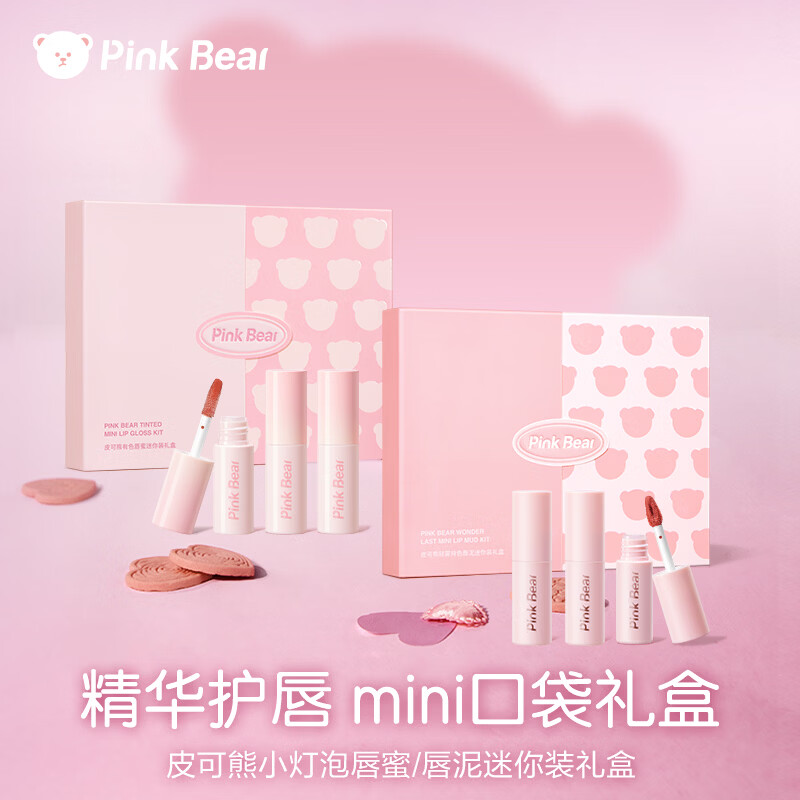 Pink Bear小灯泡唇蜜mini唇蜜唇泥礼盒唇釉化妆品礼物女生生日 小灯泡mini礼盒