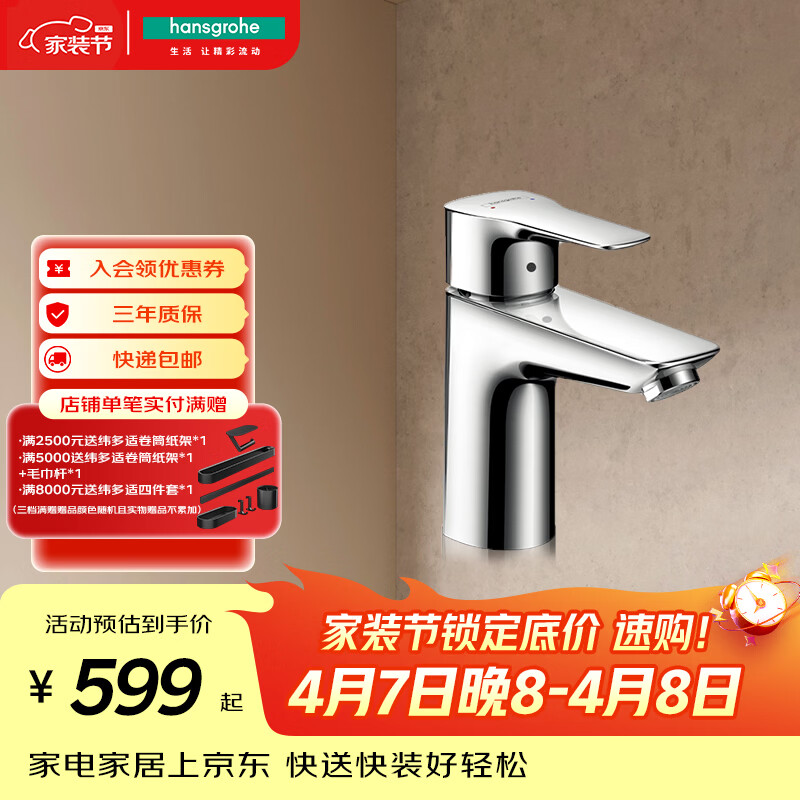 汉斯格雅（Hansgrohe）单孔冷热水龙头 浴室面盆台盆龙头71111