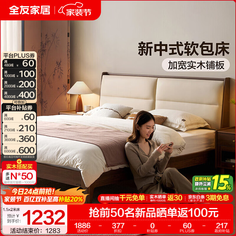 全友家居新中式皮艺软包床家用卧室高脚床双人大床家具小户型齐边床 【胡桃木色】高脚款 1.5米x2米 床