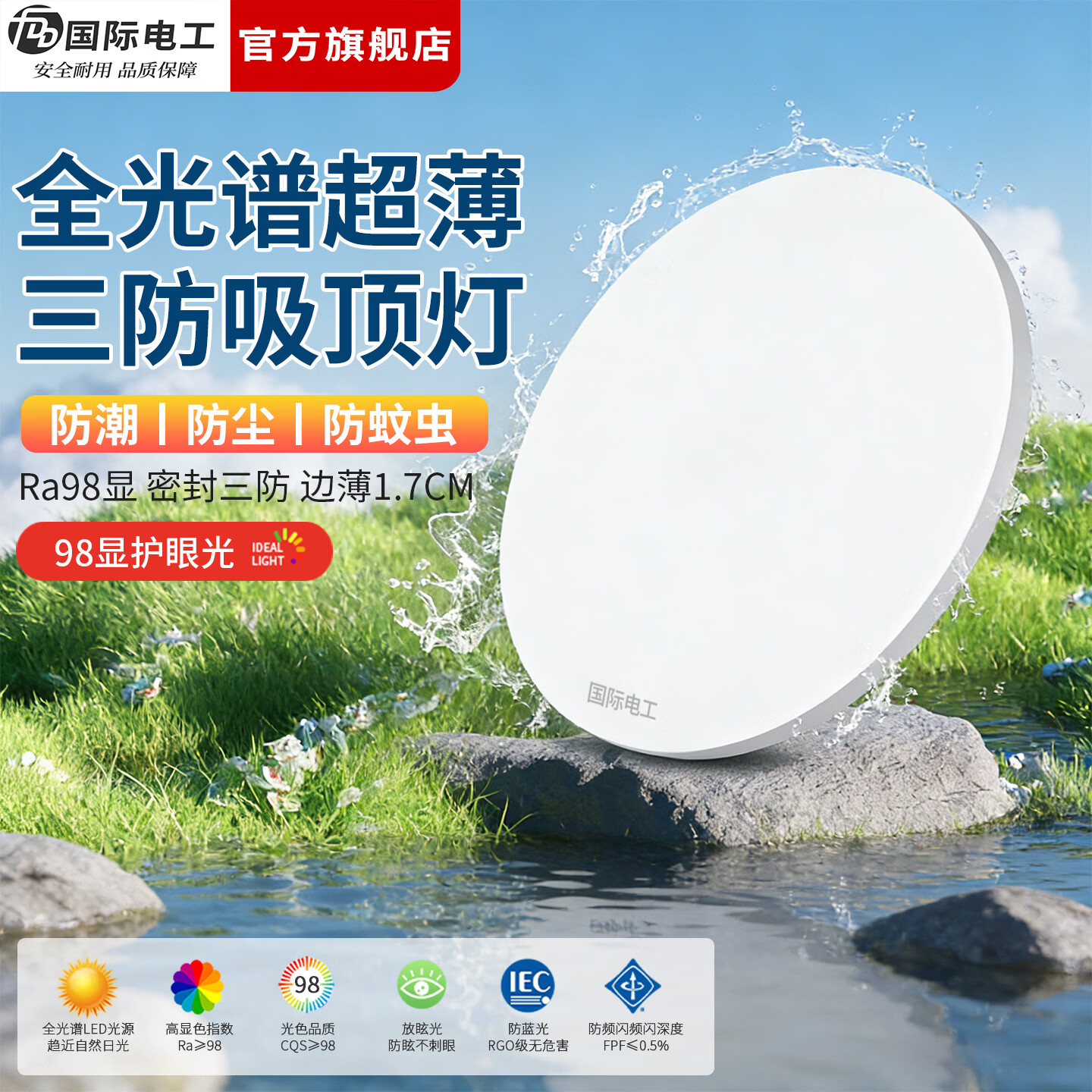 国际电工（FDD）LED三防吸顶灯防潮防尘防虫楼梯过道厨房卧室专用超薄高显三色灯 白壳-18W丨直径230丨白光