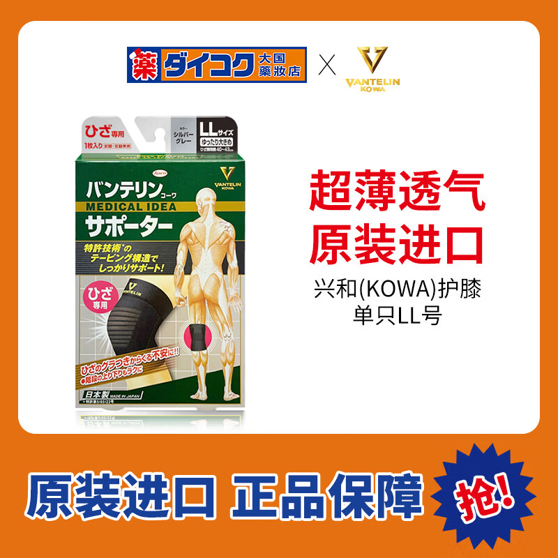 KOWA日本兴和kowa万特力护膝LL号（单只）防护膝盖薄款夏季护膝运动护