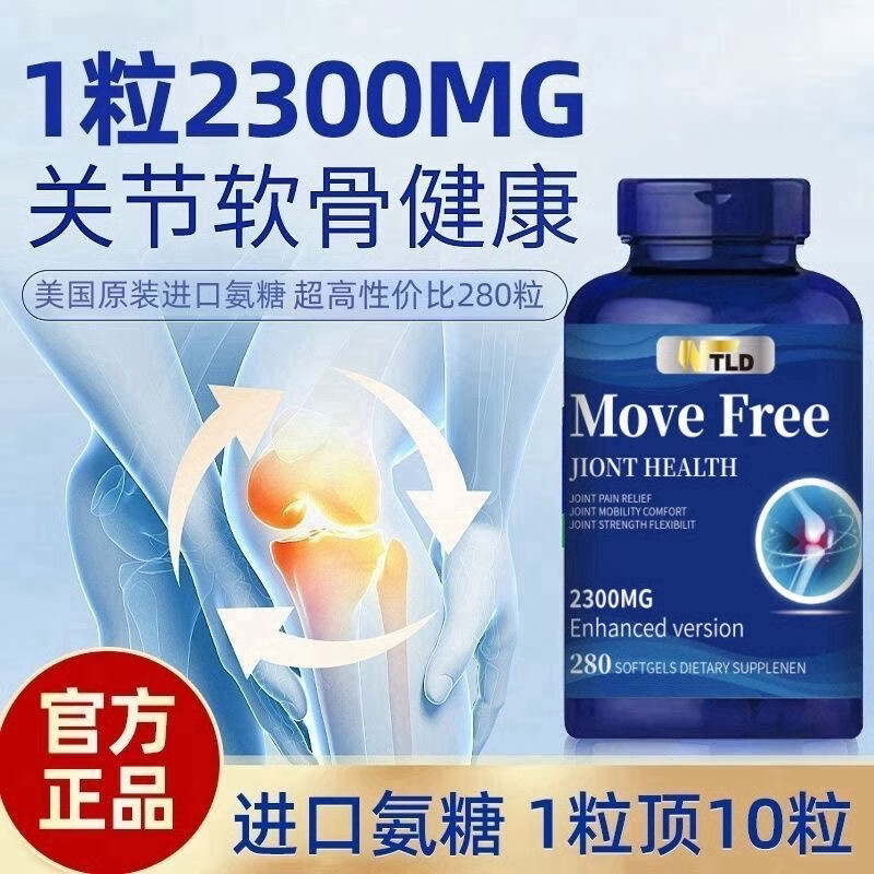 NTLD美国原装进口氨糖软骨素胶囊280粒养护关节灵舒缓疼痛维骨力骨密 560粒*2瓶 【巩固装】