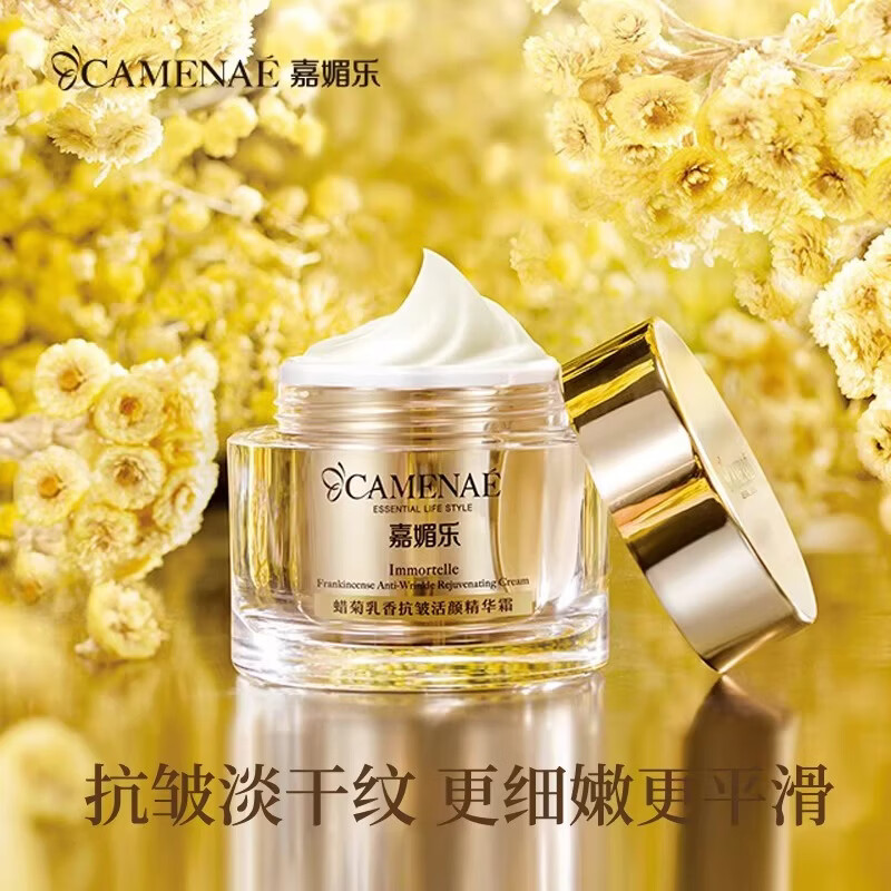 嘉媚乐蜡菊乳香抗皱抚皱肌肤面部套装平细纹润泽护肤官方正品专柜母亲节 4件套【活颜水+眼霜+精华霜+洁面乳】
