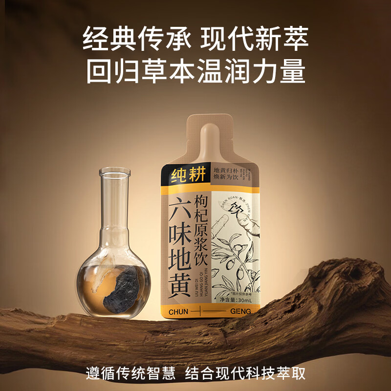 纯耕六味地黄枸杞原浆饮 黑枸杞当归山药茯苓山茱萸熟地黄养生饮品 1.8L*3箱 六味地黄枸杞原浆饮