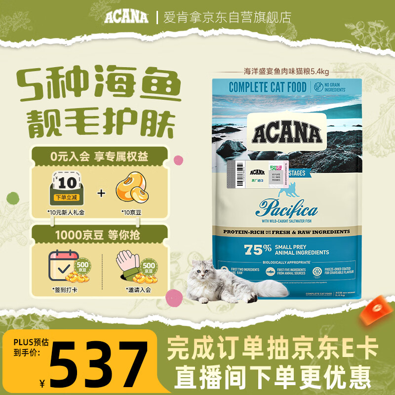 愛肯拿（ACANA）猫粮 海洋盛宴成猫幼猫粮 全价通用无谷进口鱼肉粮5.4kg效期26/12