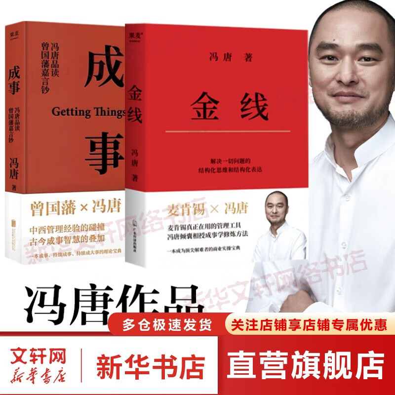 冯唐成事系列书籍 冯唐新书金线+成事 定