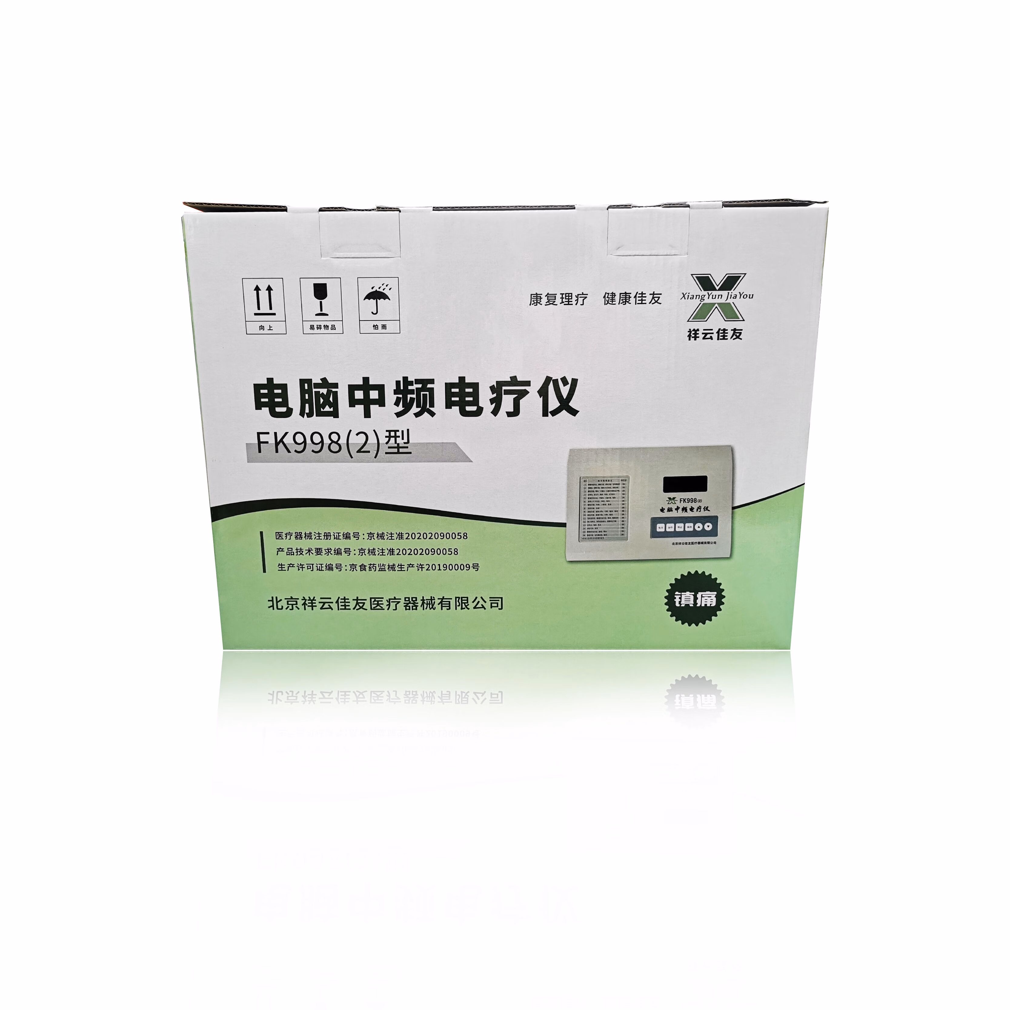 电脑中频治疗仪fk998-2 家用中频电疗仪腰颈椎理疗机 纸盒包装 穴位图