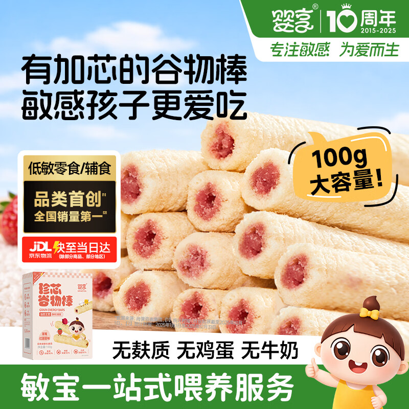 婴享无麸质夹芯谷物棒儿童健康磨牙饼干敏宝零食送婴幼儿宝宝辅食食谱
