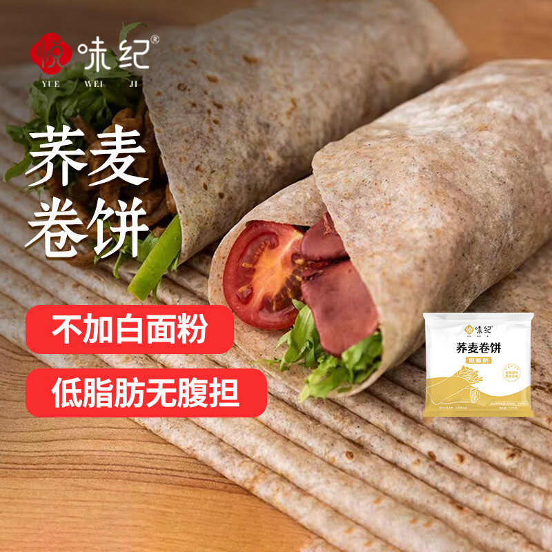 悦味纪 荞麦卷饼1.5kg 36张 低脂代餐主食 手抓饼粗粮 早餐半成品速食