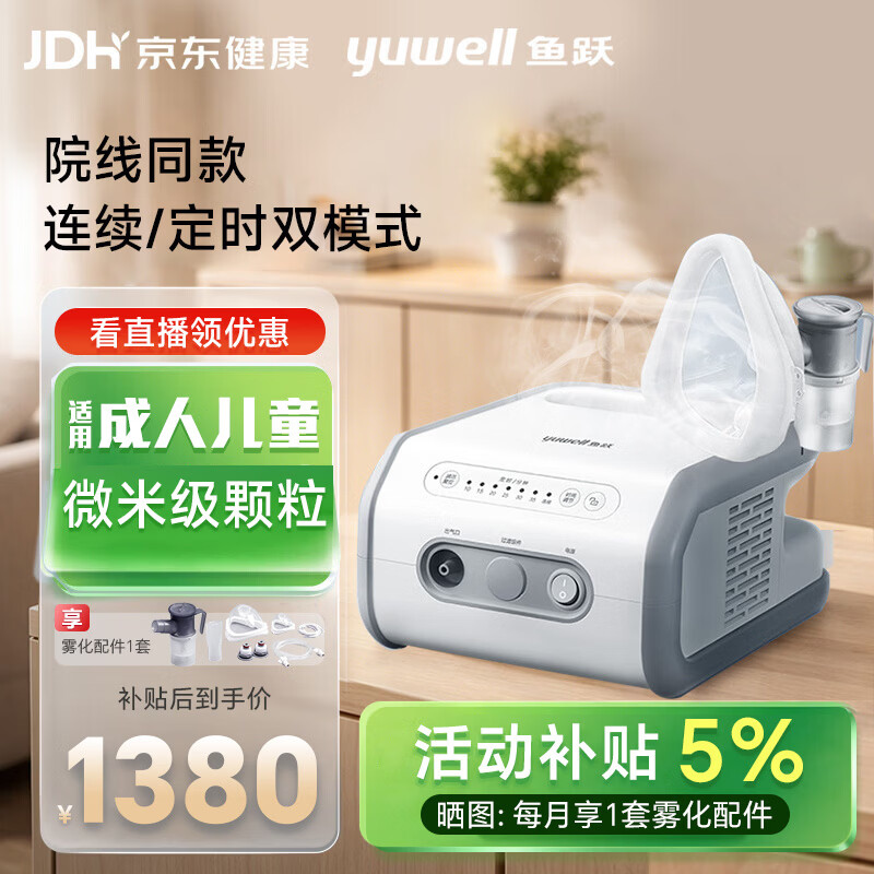 鱼跃(yuwell)雾化器家用雾化机儿童成人医用雾化仪家庭宝宝老人压缩式雾化面罩 【高端院线】颗粒三档调节407C