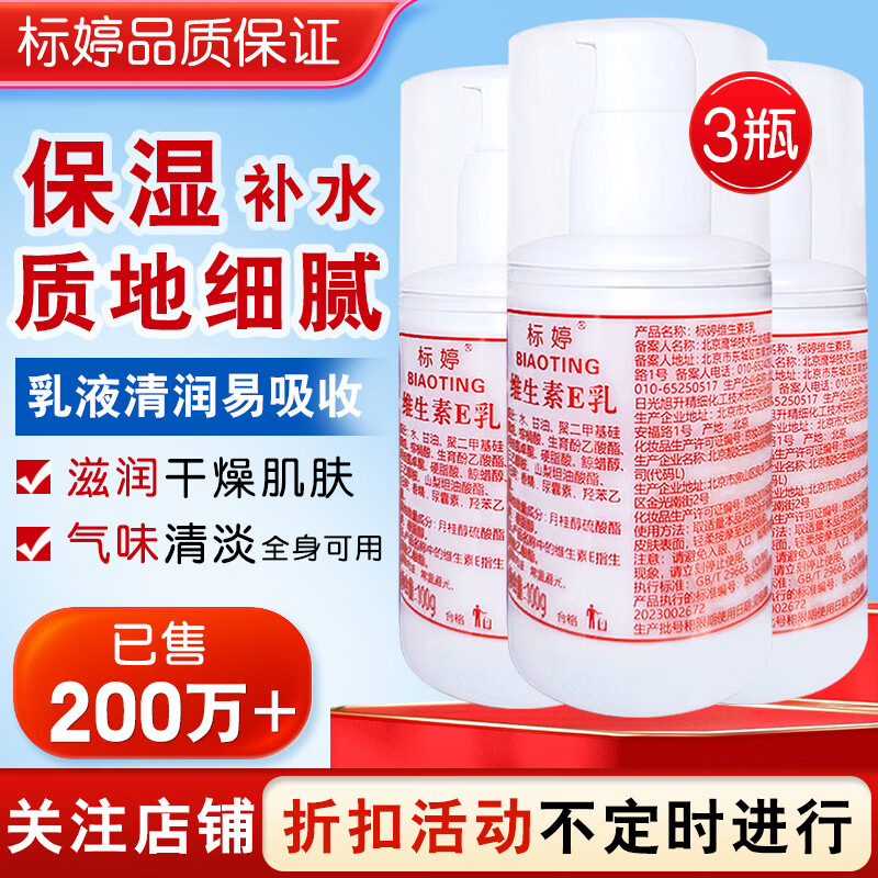 标婷维生素E乳100g*3瓶ve乳膏液保湿补水滋润干燥护手面霜身体乳女男