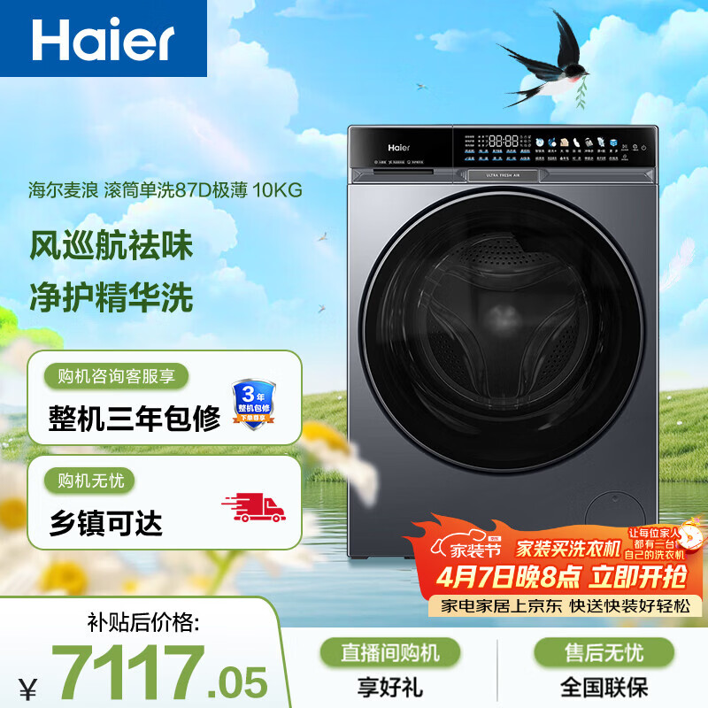 海尔（Haier）麦浪X11 全自动滚筒洗衣机 10KG 超薄大筒径 风巡航 家电京东自营 XQG100-BSNE87DHU1