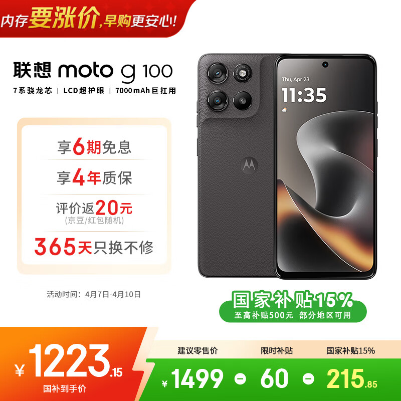 摩托罗拉【国家补贴】联想moto g100 四年质保 LCD护眼屏 7000mAh 超强续航 NFC 5GAI 12GB+256GB 曜石黑