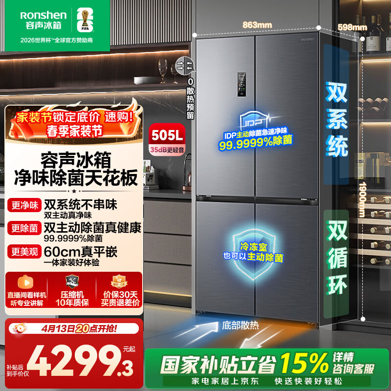 容声方糖505L十字门冰箱双系统双循环超薄零嵌入式一级能效风冷无霜大容量灰BCD-505P60CZMAD国家补贴