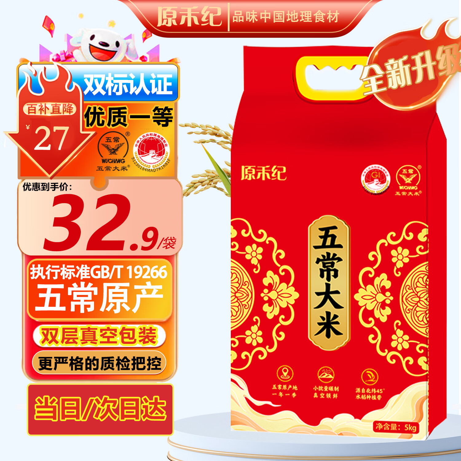 原禾纪五常大米5kg/10斤 东北大米 新米 GB/T19266真空包装粳米香米