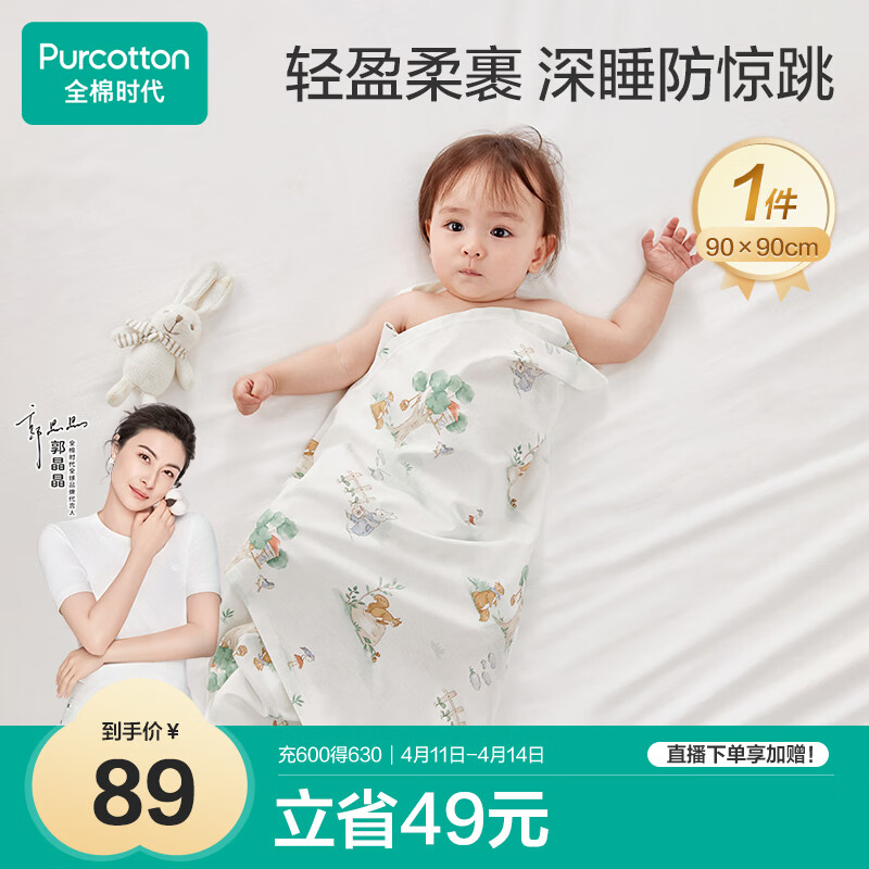 全棉时代婴儿针织包巾纯棉抱被新生儿薄空调被盖毯包被 童话树屋90×90cm