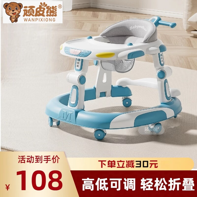 顽皮熊婴儿学步车新款多功能助步车宝宝学走路可推可坐可折叠防侧翻 612低配蓝【餐盘】
