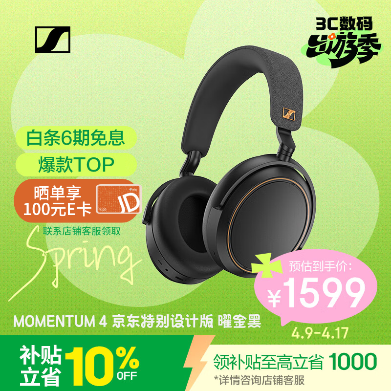 森海塞尔（Sennheiser）【焕新补贴】MOMENTUM 4 无线耳机 大馒头4特别设计版 蓝牙头戴耳机 曜金黑 时尚头戴