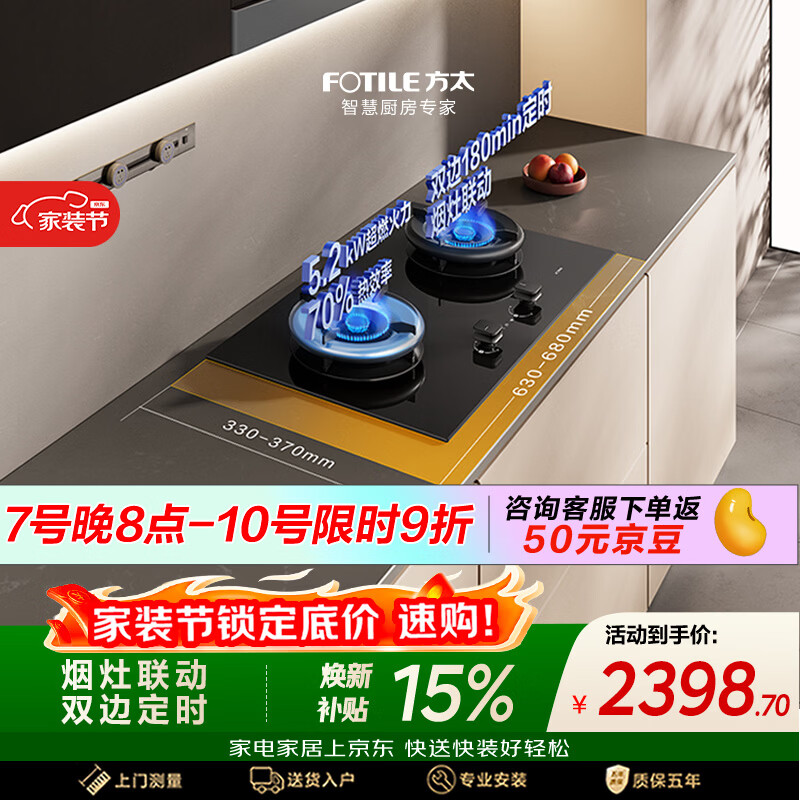 方太【爆款新品烟机F5S重磅上市，预约享豪礼】 燃气灶天然气 5.2kW*70%热效率 可联动 易清洁 02-TE21