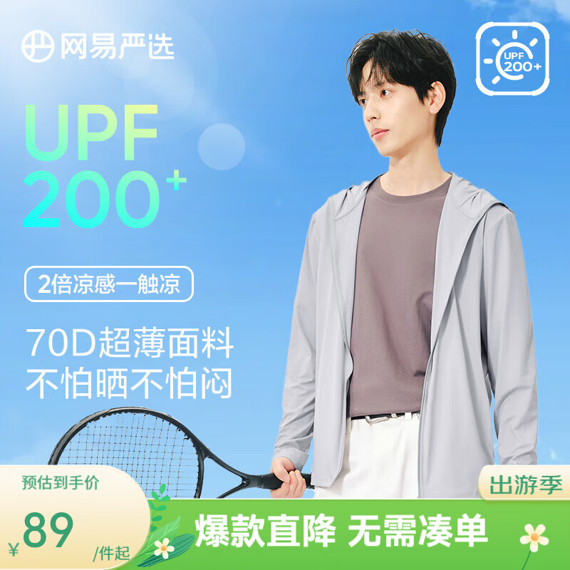 网易严选防晒衣超柔透气高弹凉感 轻薄户外骑行钓鱼冰丝男女款防晒外套 A款:UPF200+更凉更防晒-极简灰（男） M