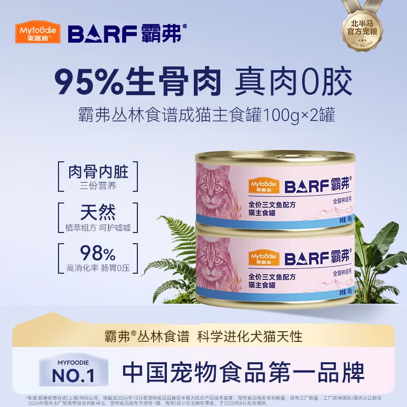 麦富迪 猫罐头 barf鲜肉主食罐头成幼猫通用猫咪零食湿粮 三文鱼配方100g*2
