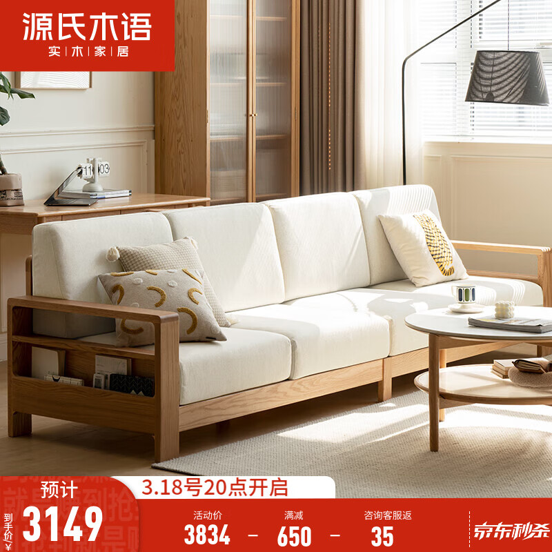 源氏木语 全实木沙发现代简约布艺沙发小户型客厅储物沙发橡木实