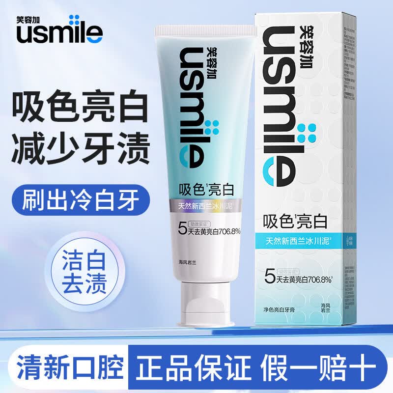 usmile笑容加吸色亮白色修牙膏成人美白去渍含氟清新口气口臭 云上葡萄30g