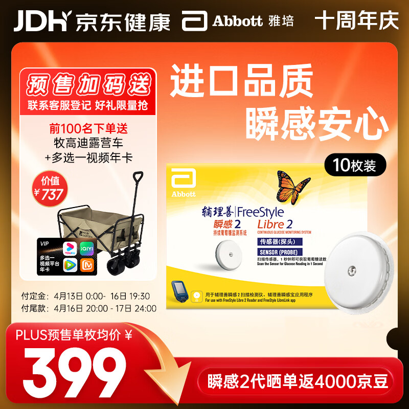 雅培动态血糖仪瞬感2代 免血糖试纸 进口医用精准血糖动态监测仪10枚