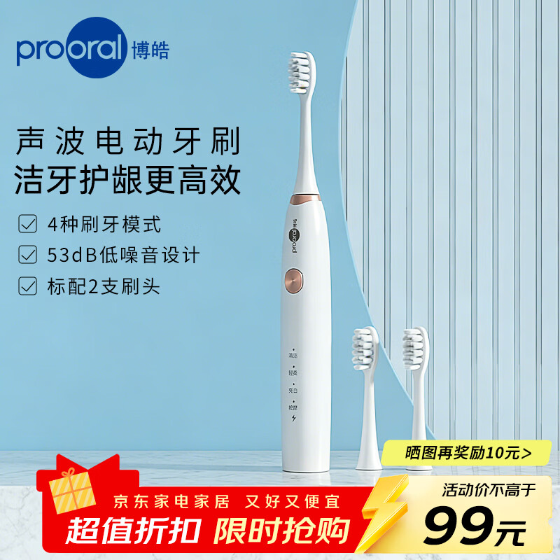 博皓（prooral）声波电动牙刷成人智能便携牙刷4档清洁护龈洁齿电动牙刷男女士专用送父母朋友情侣礼物 T39 月牙白