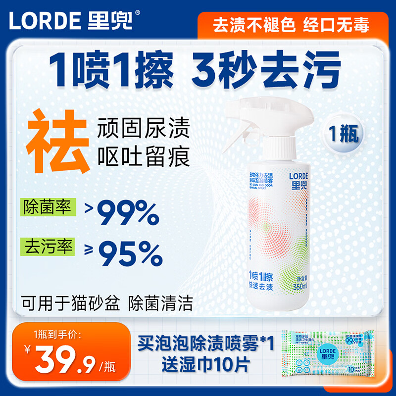 lorde里兜强力去渍小苏打除臭喷雾免水洗生物酶复合酶除菌去污猫尿除味 【尝新试用】泡泡去渍喷雾1瓶