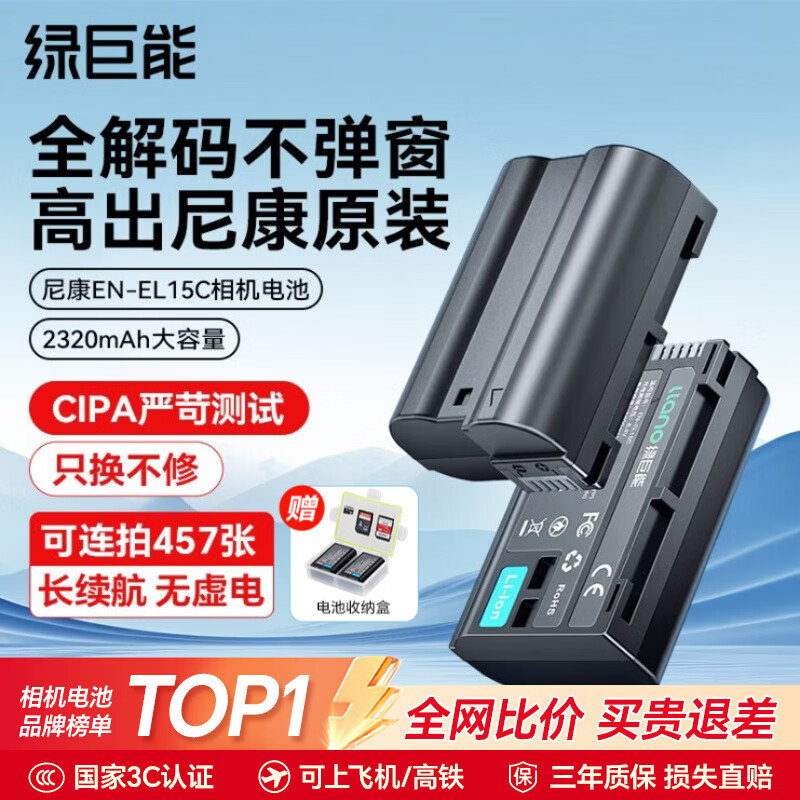绿巨能（llano）尼康en-el15c相机电池充电器充电仓适用z63 z8 zf z5二代 z52 z5 z62 z72 z6 z7 zr d810微单相机 【3C认证】2320mAh单电池