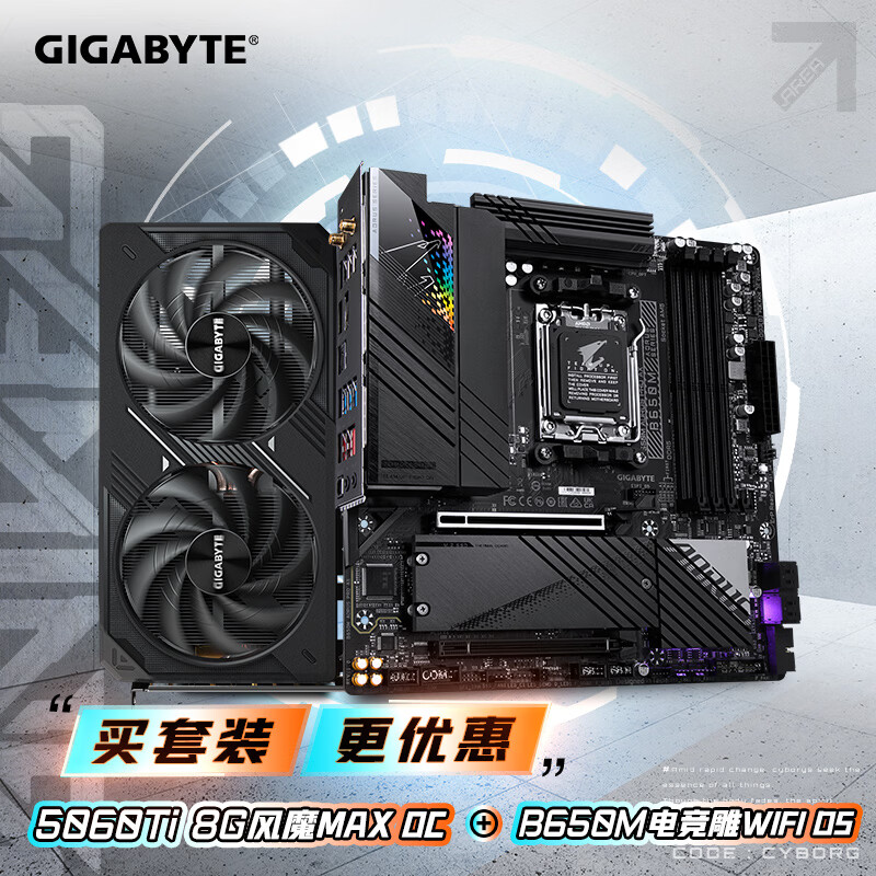 技嘉（GIGABYTE）5060Ti显卡 风魔MAX 5060Ti WindForce MAX OC 8G+B650M AORUS PRO AX 板卡套装