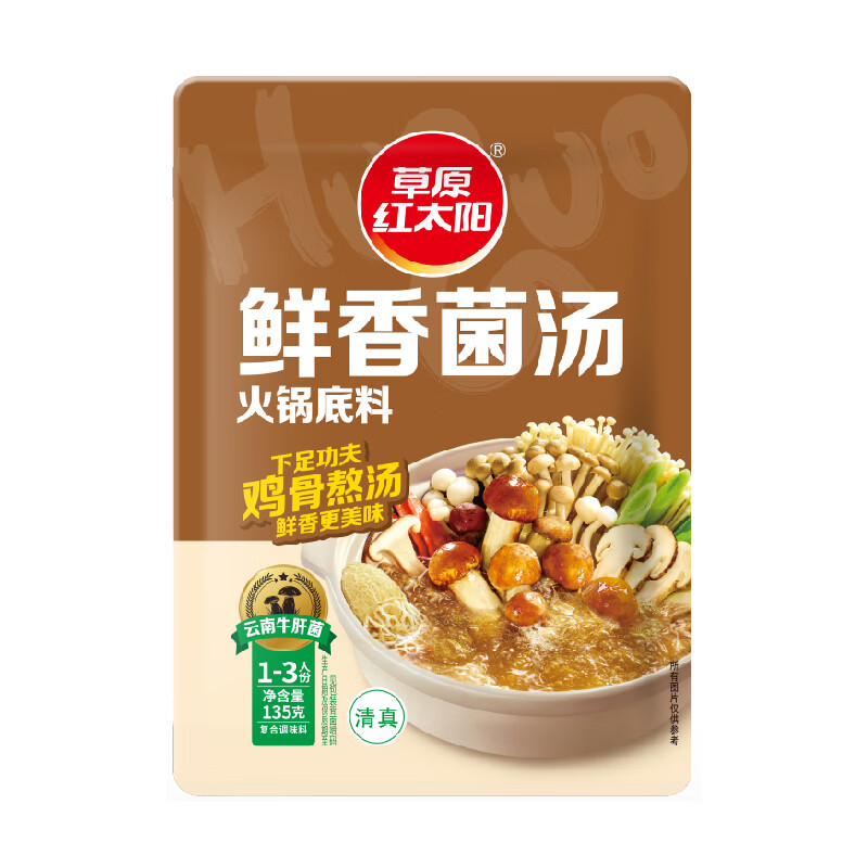 草原红太阳鲜香菌汤火锅汤料135g菌汤火锅调料包汤底火锅底料火锅料 208g火锅底料（骨汤清汤）*4袋