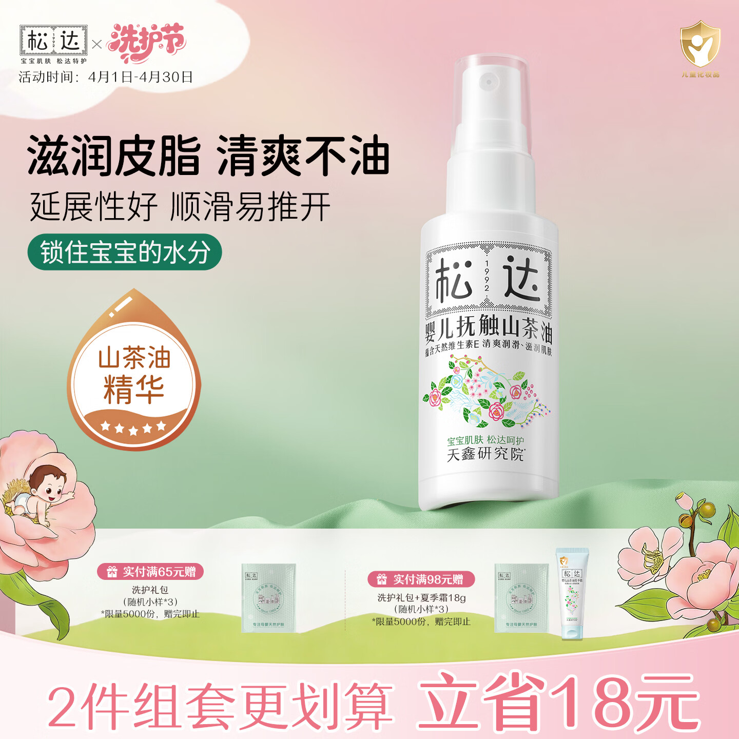 松达 婴儿抚触山茶油 新生儿按摩油 宝宝护肤油 儿童润肤油 50ml