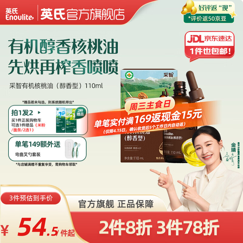 英氏采智有机核桃牛油果亚麻籽油儿童热炒凉拌食用油组合油 【新品香香香】有机核桃油（醇香型）110ml