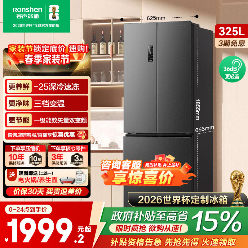 容声325升双循环法式多门四开门双开门一级能效双变频风冷无霜超薄可嵌入式家用冰箱BCD-325WD18MP BCD-325WD18MP 墨韵灰