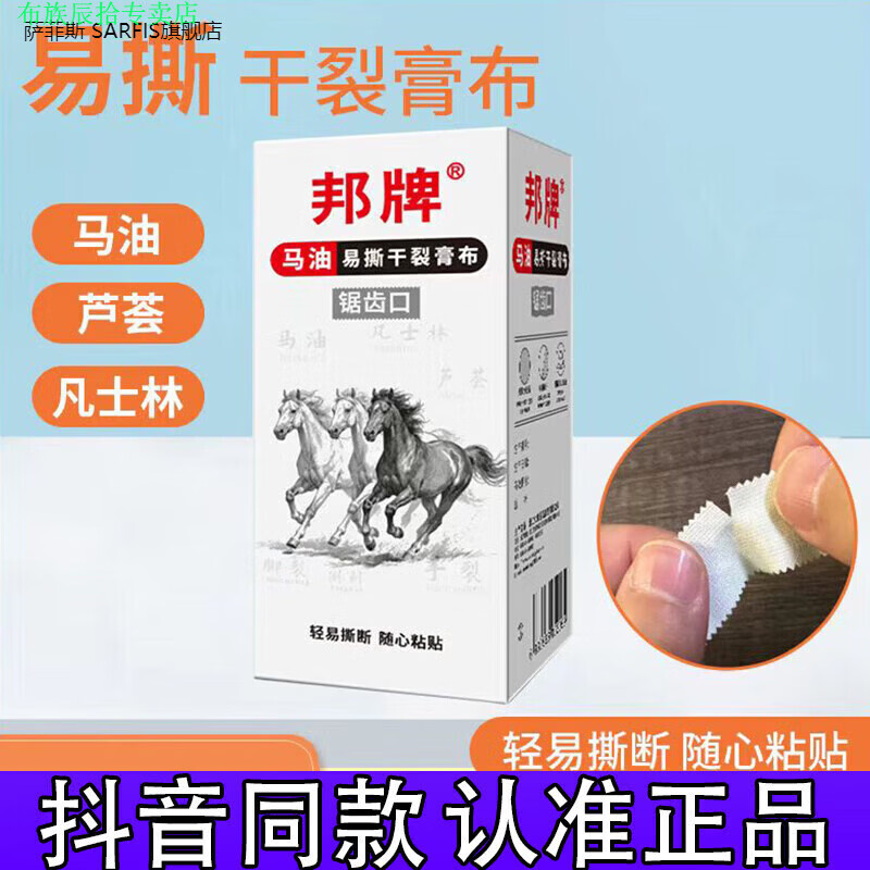 布族家庭护理萨菲斯 SARFIS家庭护理邦牌马油芦荟凡士林易撕乾裂愈裂 均码[老棉布+马油+芦荟]2盒10卷