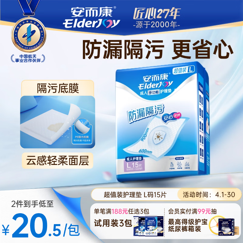 安而康（Elderjoy）超值装护理垫L15片60*90cm隔尿垫老人护理垫产妇婴儿产褥垫