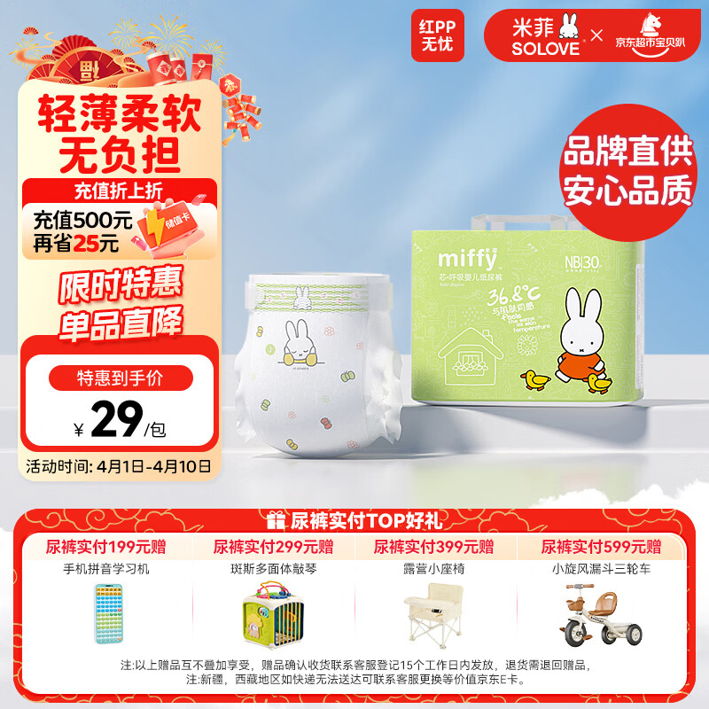 solove米菲芯呼吸系列NB码30片(小于5kg)尿不湿 亲肤透气纸尿裤单包