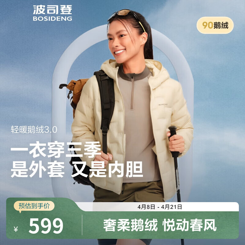 波司登（BOSIDENG）新款轻薄短款羽绒服女鹅绒无缝胶囊轻便保暖连帽羽绒内胆春游保暖 【700+蓬鹅绒】奶油米-奶油欧包【卡码拍大】 M 165/88A 体重约125-140斤