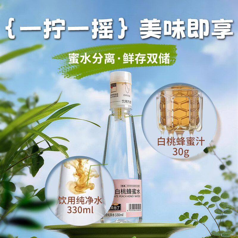 洛蜜欧柠檬蜂蜜水一拧一摇0脂肪解暑饮料蜂蜜水分离式柠檬水夏日饮品 白桃味 6瓶装*2箱